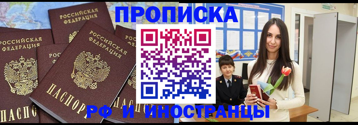 временная регистрация купить в Джанкое