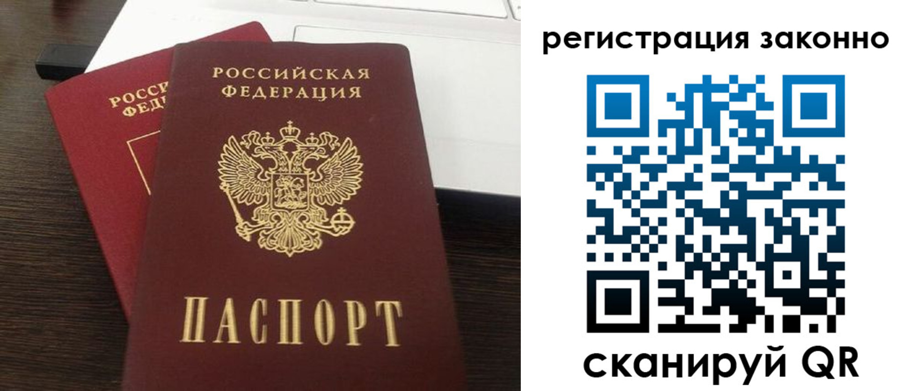 прописка 2025 в Джанкое