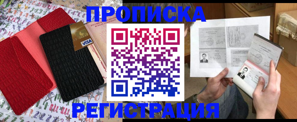 прописка поиск в Джанкое