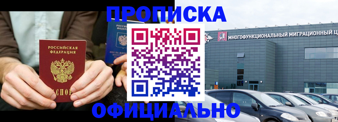 временная регистрация законно в Джанкое