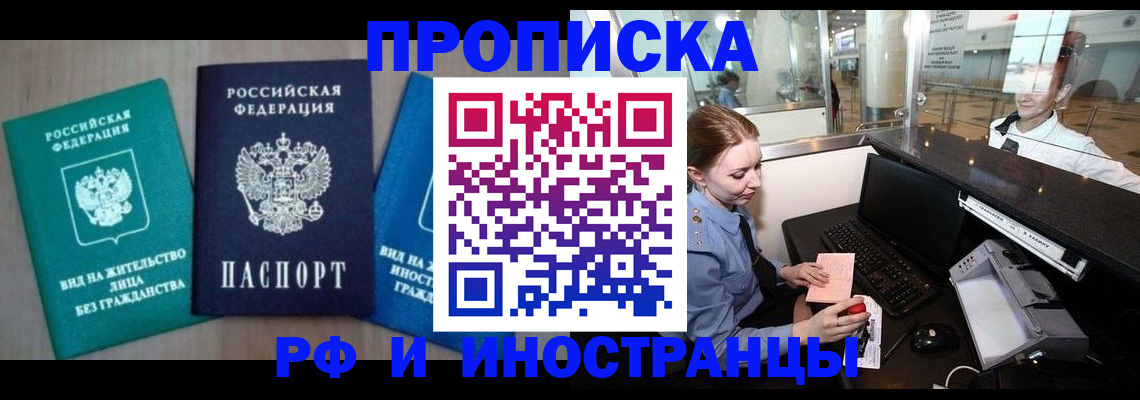 прописка законно в Джанкое