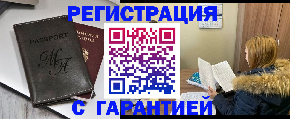 прописка для работы в Джанкое