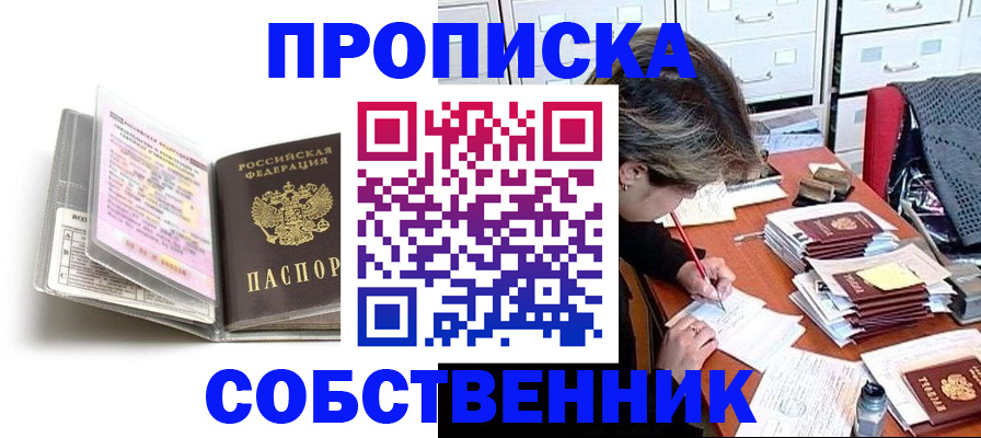 прописка в Джанкое