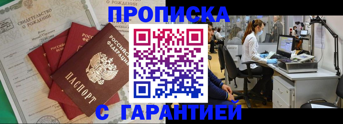 прописка ребенка в Джанкое