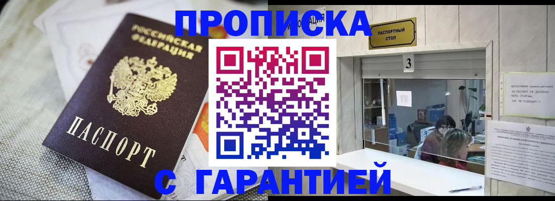 прописка для кредита в Джанкое